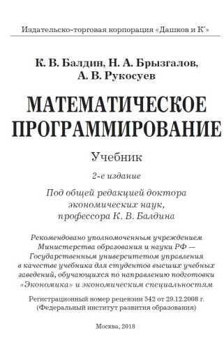 Математическое программирование