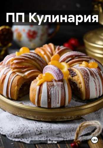 ПП Кулинария