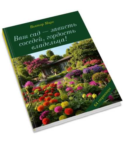 Ваш сад – зависть соседей, гордость владельца!