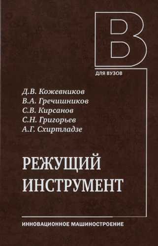 Режущий инструмент