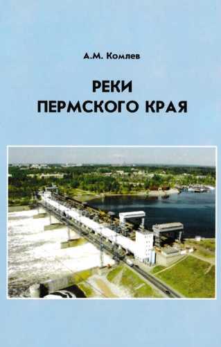 Реки Пермского края