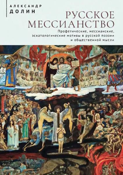 Русское мессианство