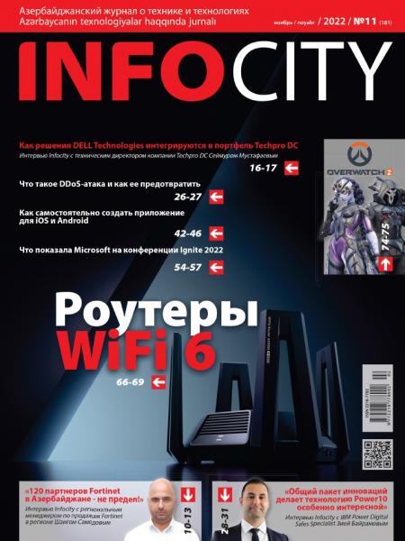 InfoCity №11 (ноябрь 2022)