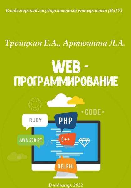 WEB-программирование