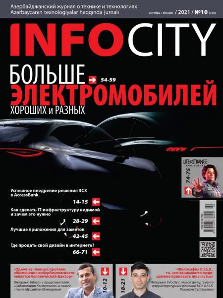 InfoCity №10 (октябрь 2021)