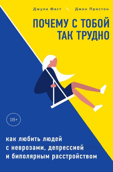 Почему с тобой так трудно