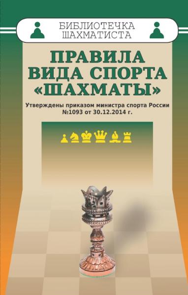 С. Судаков. Правила вида спорта