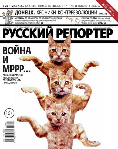 Русский репортер №16-17 (апрель-май 2014)
