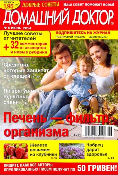 Домашний доктор №6 (июнь 2014)