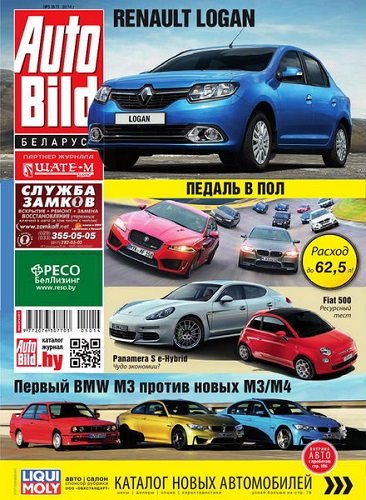 Auto Bild №5 (май 2014) Беларусь