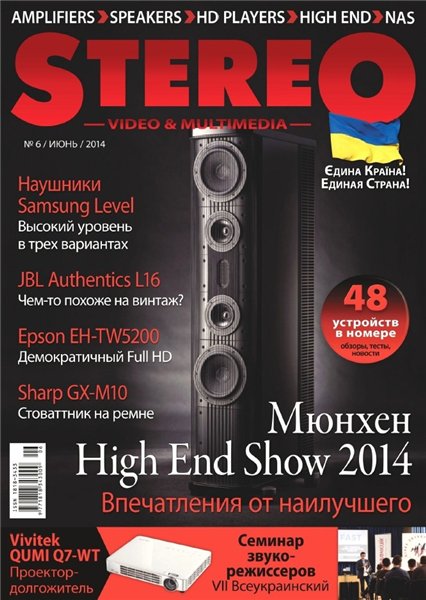 Stereo Video & Multimedia №6 (июнь 2014)