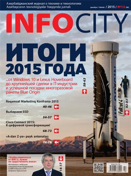 InfoCity №12 (декабрь 2015)