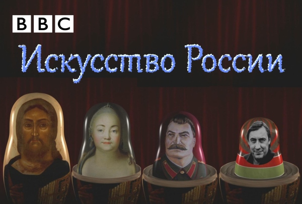 Искусство России