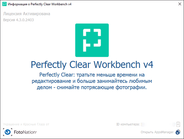 Perfectly Clear WorkBench 4.3.0.2403 + Portable + Addons