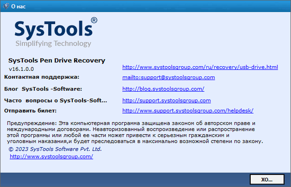 SysTools Pen Drive Recovery 16.1.0.0