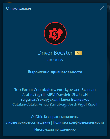 IObit Driver Booster Pro 10.5.0.139