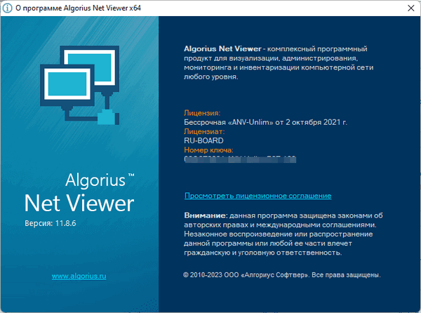 Algorius Net Viewer 11.8.6