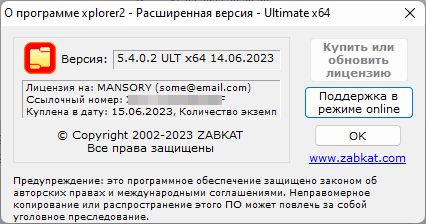 xplorer2 Professional / Ultimate 5.4.0.2