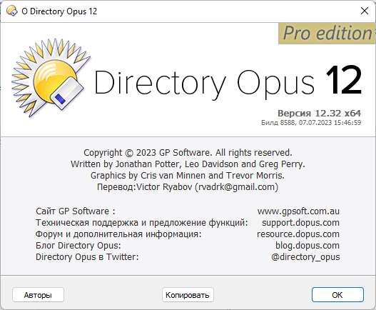 Directory Opus Pro 12.32 Build 8588
