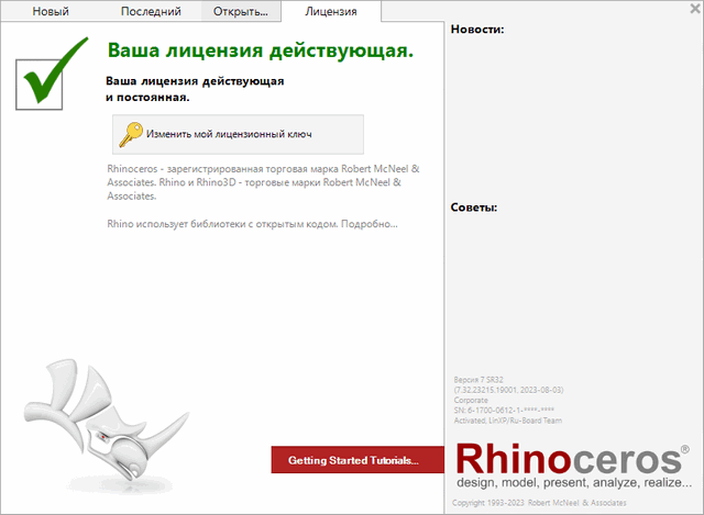 Rhinoceros 7.32.23215.19001