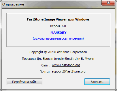 FastStone Image Viewer 7.8 Corporate + Portable