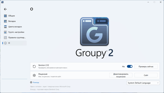 Stardock Groupy 2.12