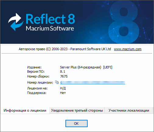 Macrium Reflect 8.1.7675 Workstation / Server Plus + Portable