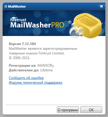 MailWasher Pro 7.12.184