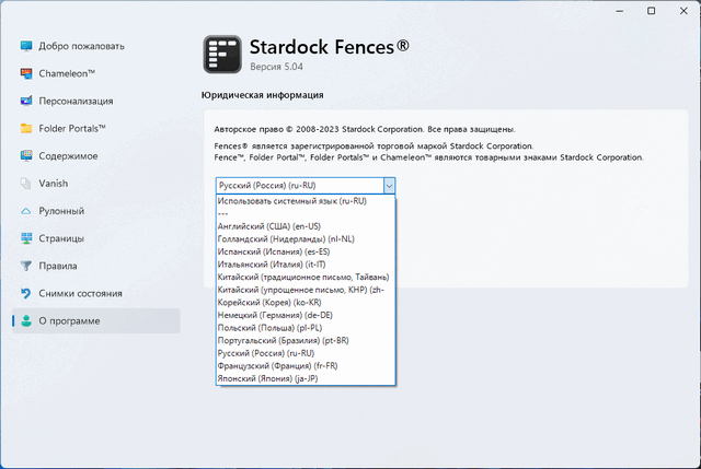 Stardock Fences 5.0.4.1