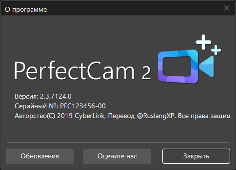 CyberLink PerfectCam Premium 2.3.7124.0 + Rus