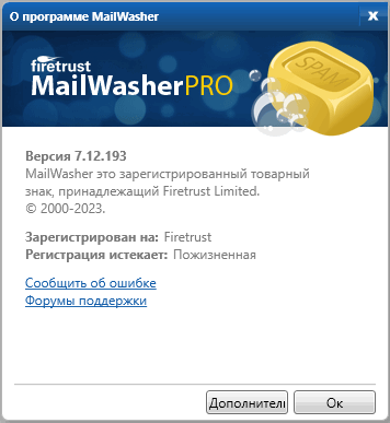 MailWasher Pro 7.12.193 + Portable