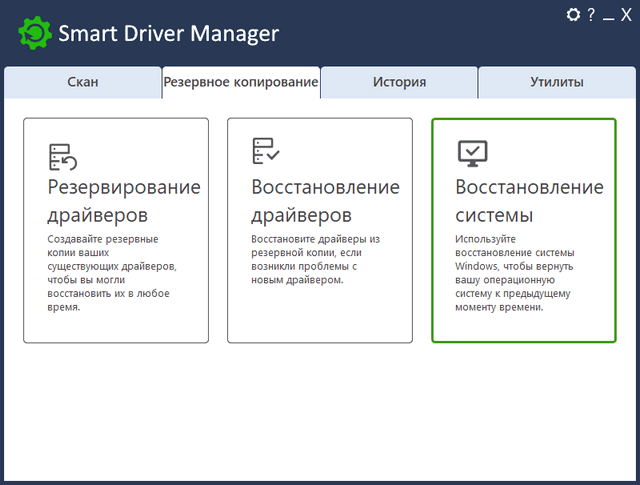 Smart Driver Manager Pro 7