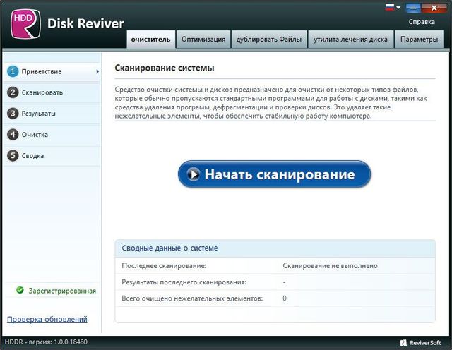 Portable ReviverSoft Disk Reviver 1.0.0.18480