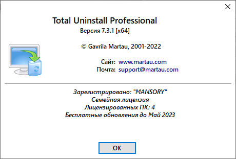 Total Uninstall Professional 7.3.1.641