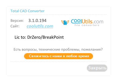 CoolUtils Total CAD Converter 3.1.0.194