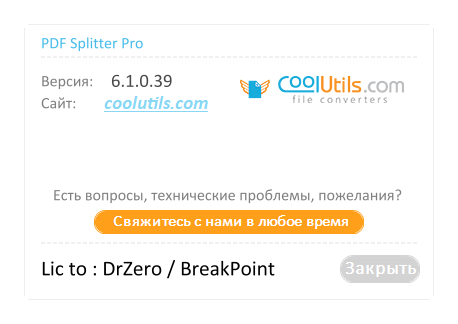 Coolutils PDF Splitter Pro 6.1.0.39