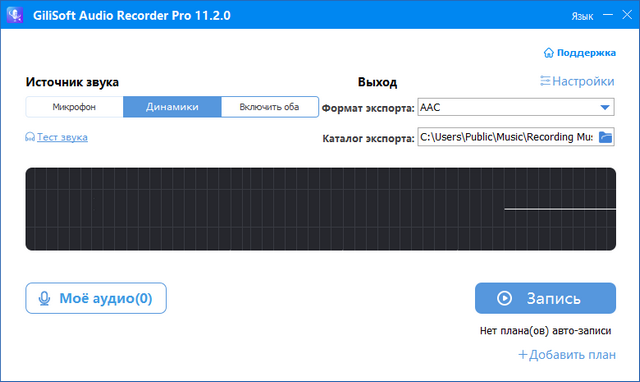 GiliSoft Audio Recorder Pro 11.2.0