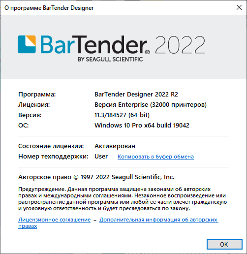 BarTender Enterprise 2022 R2 11.3.2.184527