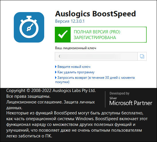 Auslogics BoostSpeed 12.3.0.1
