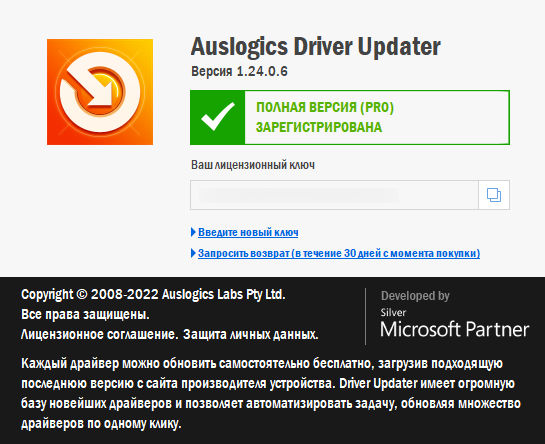 Auslogics Driver Updater 1.24.0.6 + Portable