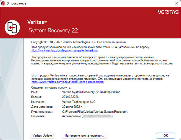 Veritas System Recovery 22.0.0.62226 + BootCD