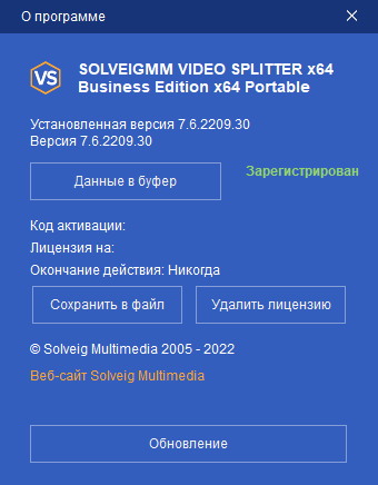 SolveigMM Video Splitter Business 7.6.2209.30