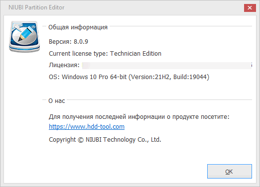 NIUBI Partition Editor Technician 8.0.9 + Portable + Rus