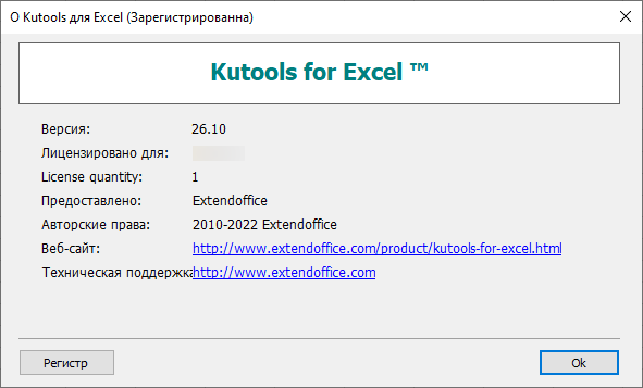 Kutools for Excel 26.10