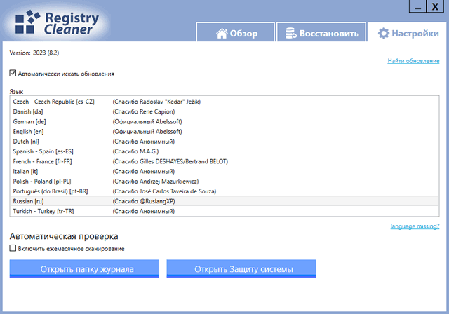 Abelssoft Registry Cleaner 2023.8.2