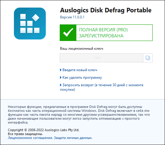 Auslogics Disk Defrag Professional 11.0.0.1 + Portable
