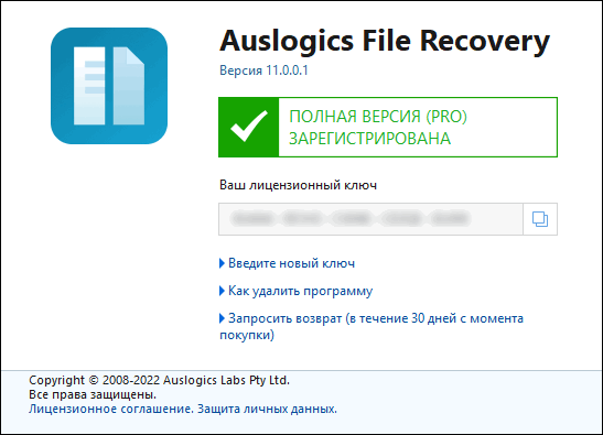 Auslogics File Recovery Professional 11.0.0.1