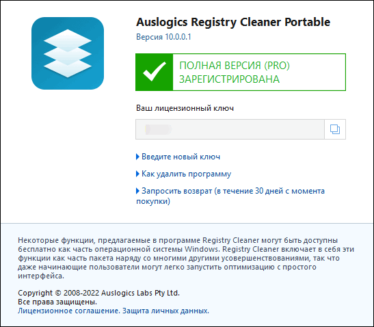 Auslogics Registry Cleaner Professional 10.0.0.1 + Portable