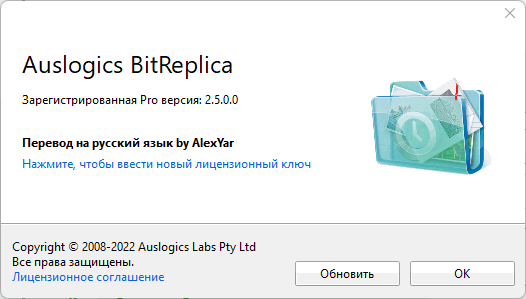 Auslogics BitReplica 2.5.0.0 + Portable + Rus