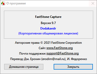 FastStone Capture 9.7 Final
